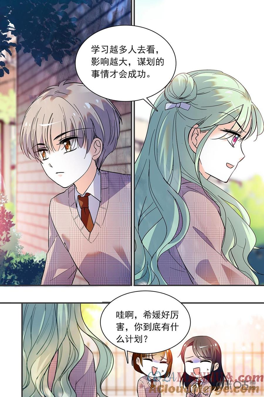《青柠之夏》第二部102上：调查 第5页