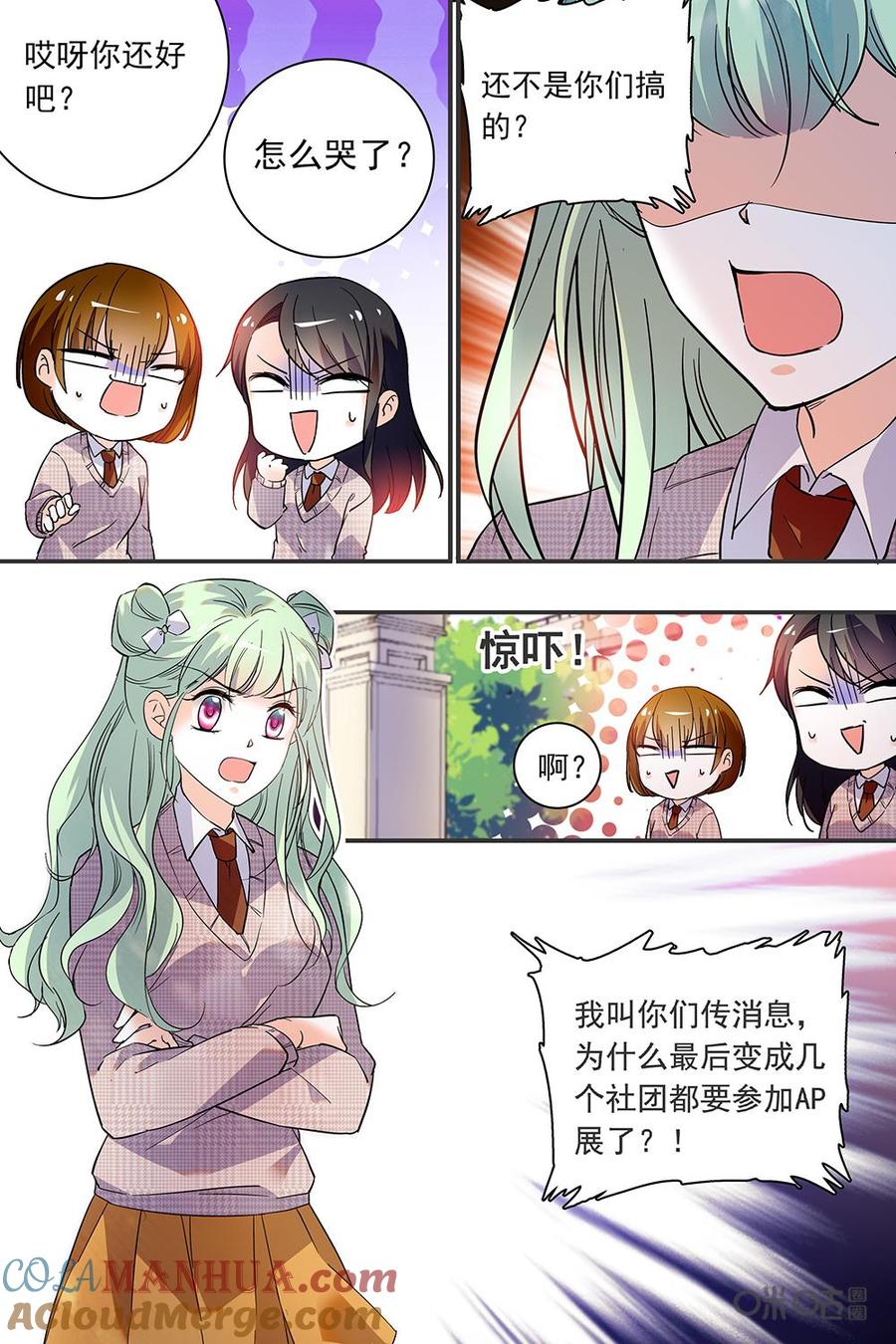 《青柠之夏》第二部102上：调查 第3页