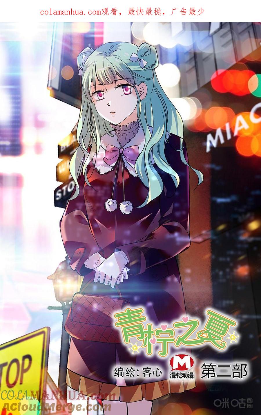 《青柠之夏》第二部102上：调查 第1页