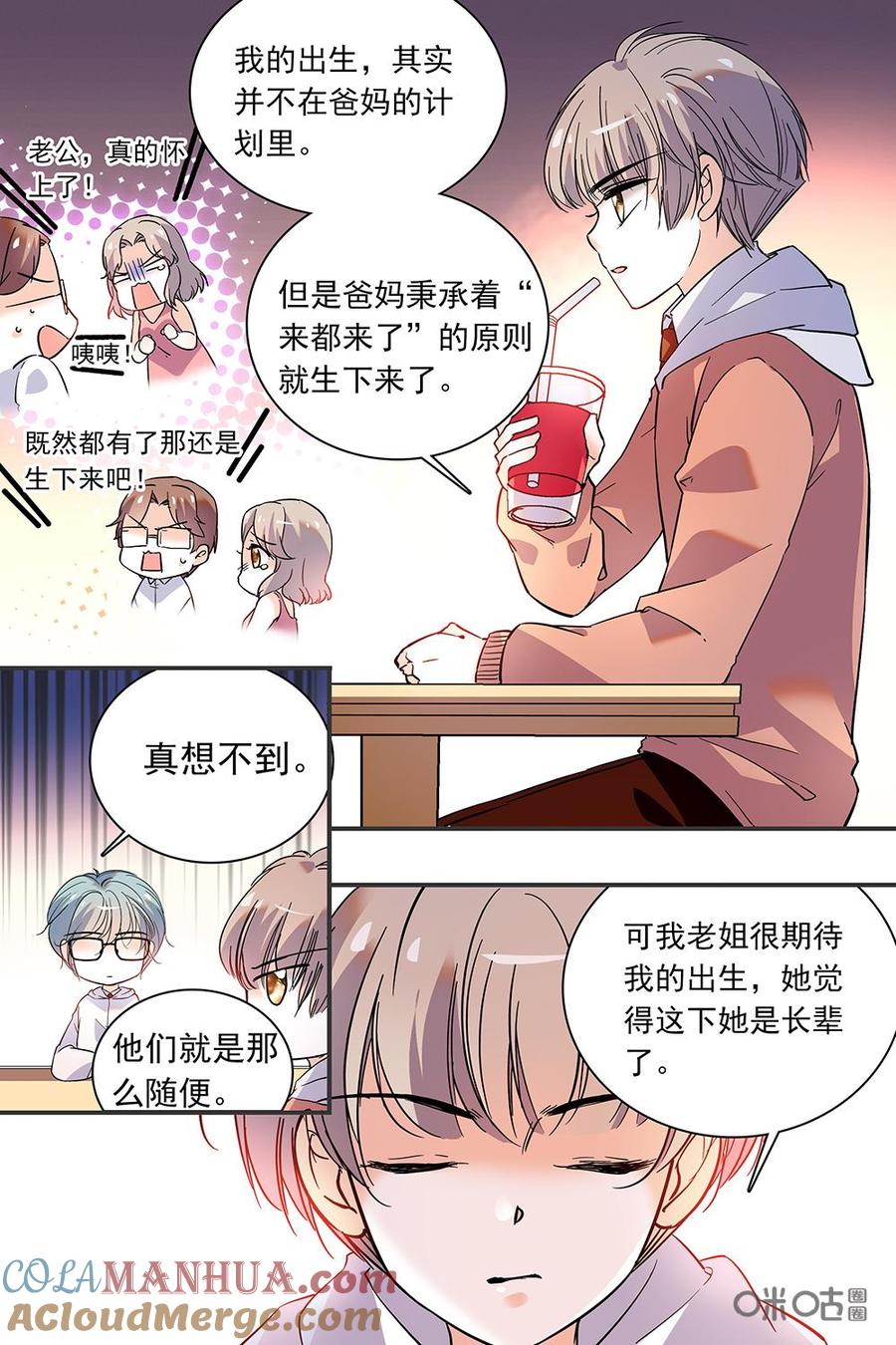 《青柠之夏》第二部102下：愧疚的回忆 第7页