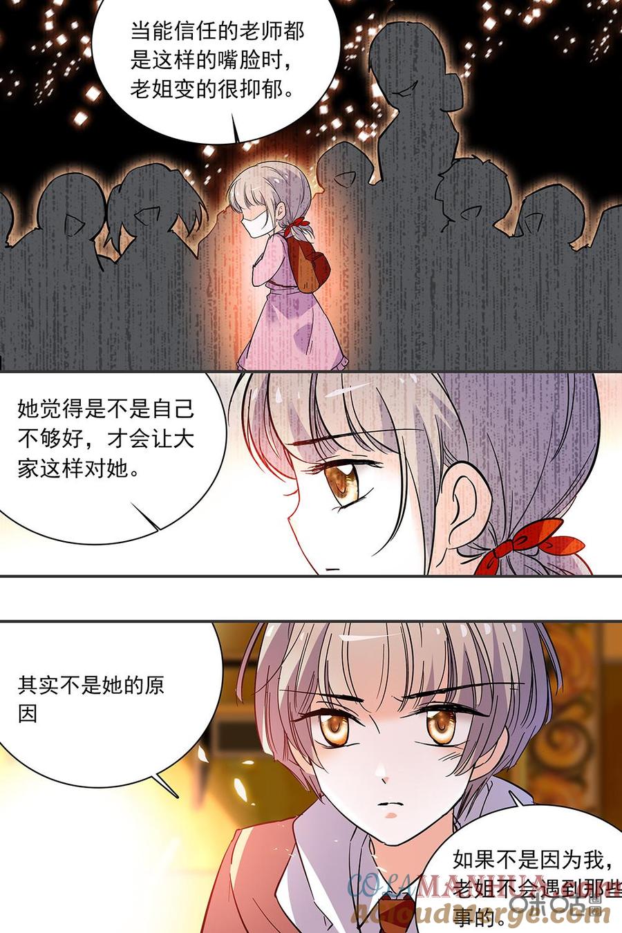 《青柠之夏》第二部102下：愧疚的回忆 第10页