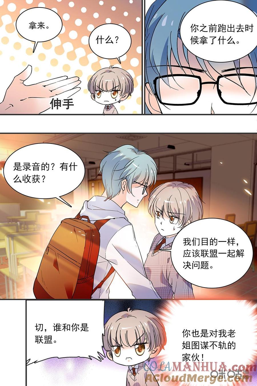 《青柠之夏》第二部102下：愧疚的回忆 第3页