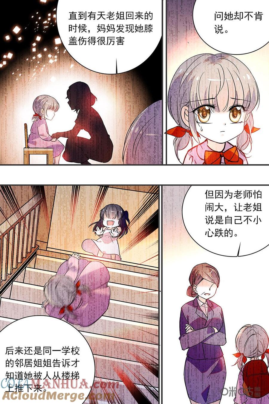 《青柠之夏》第二部102下：愧疚的回忆 第9页