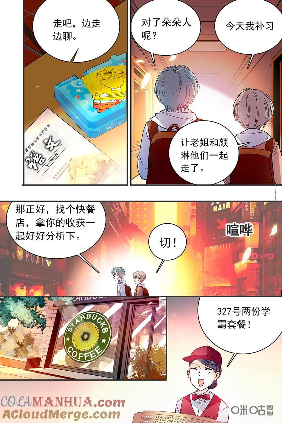 《青柠之夏》第二部102下：愧疚的回忆 第4页