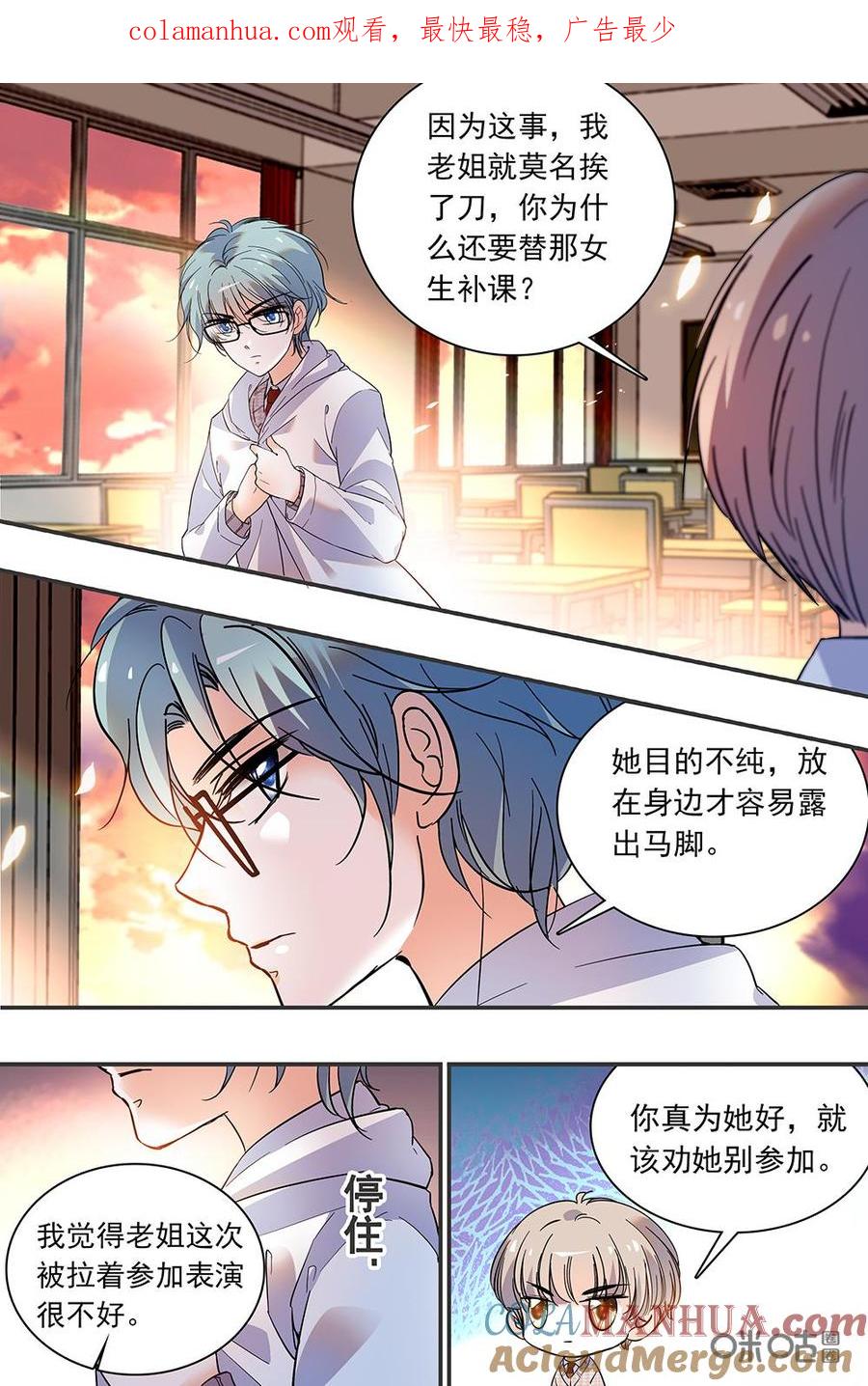 《青柠之夏》第二部102下：愧疚的回忆 第1页