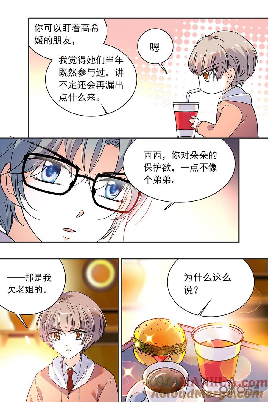 《青柠之夏》第二部102下：愧疚的回忆 第6页
