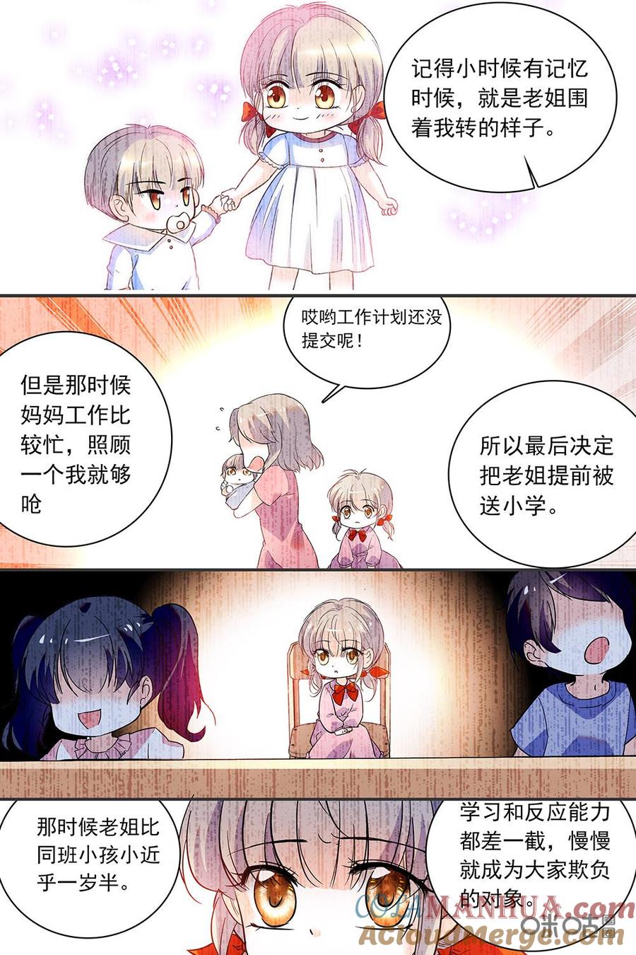《青柠之夏》第二部102下：愧疚的回忆 第8页
