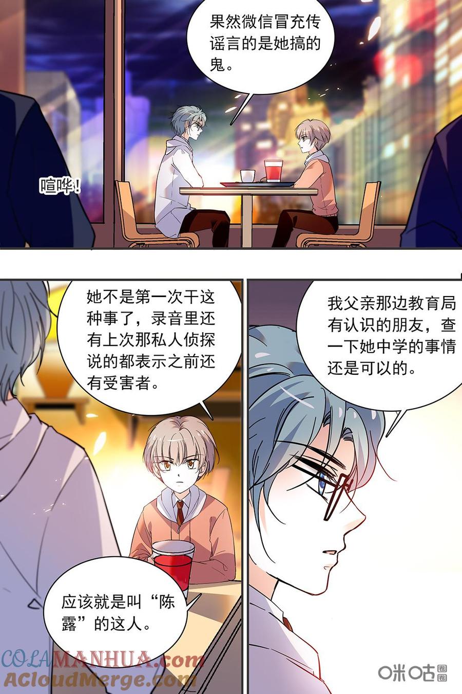 《青柠之夏》第二部102下：愧疚的回忆 第5页