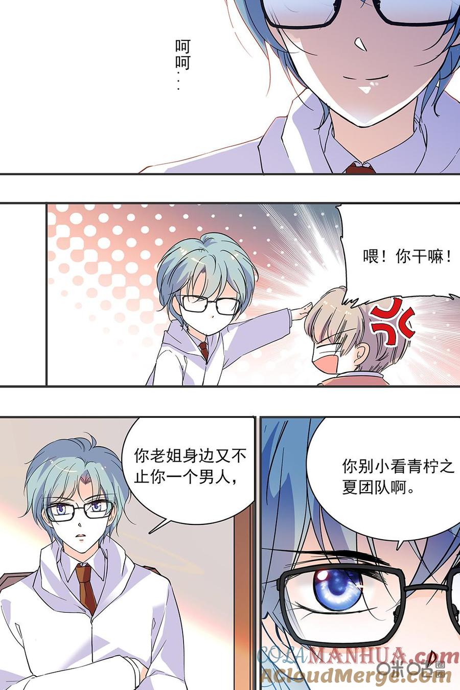 《青柠之夏》第二部103上：投奔 第5页