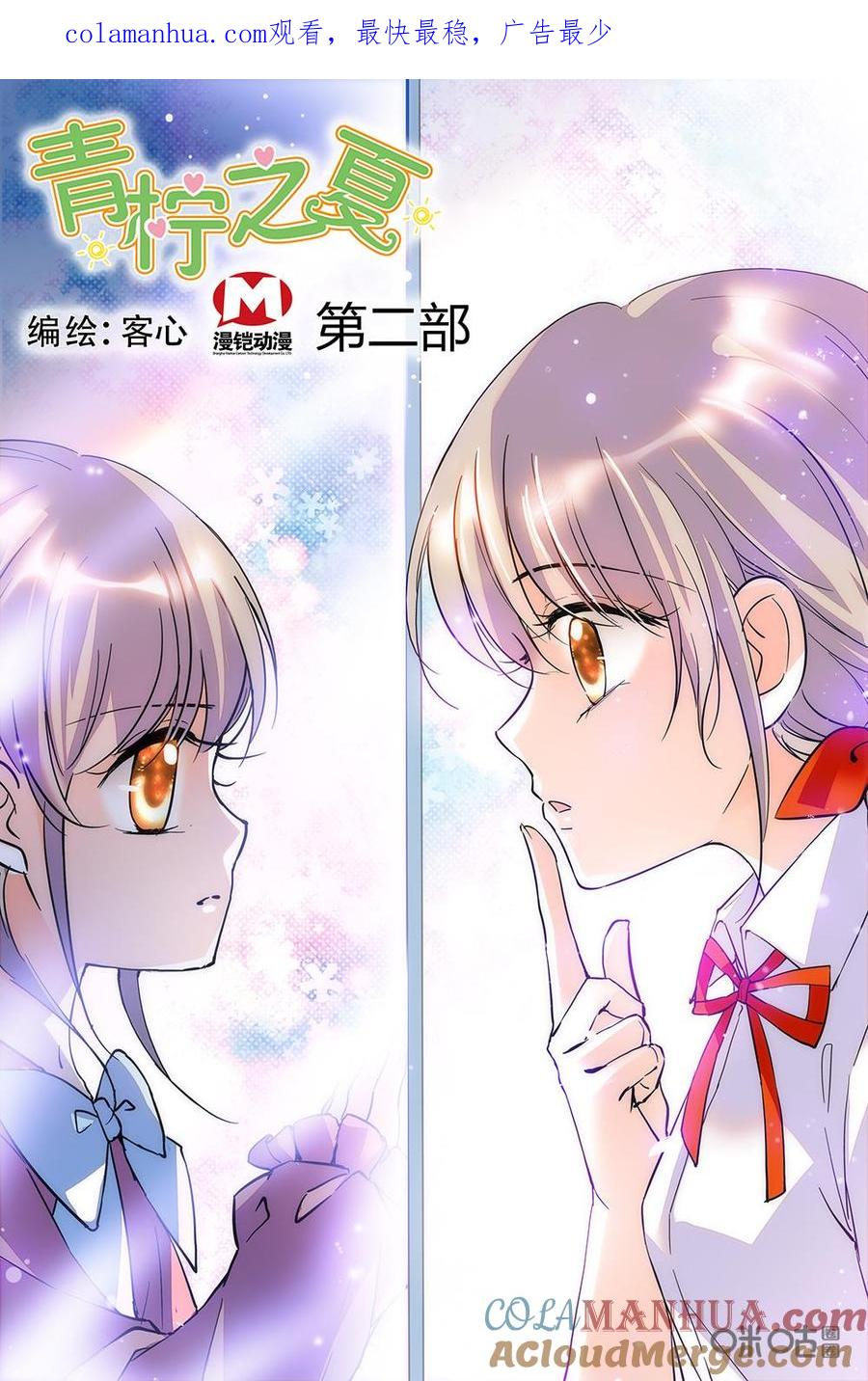 《青柠之夏》第二部103上：投奔 第1页