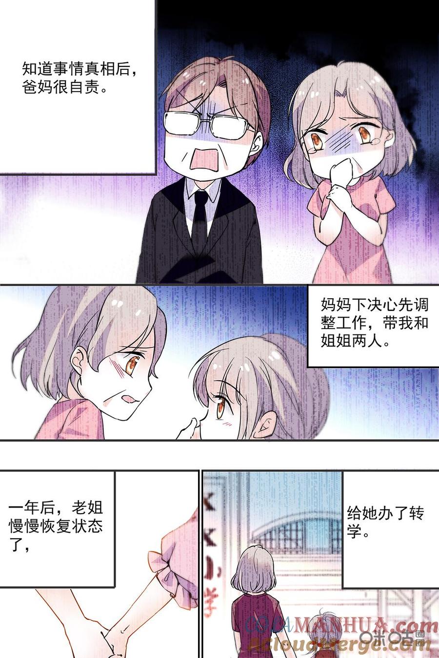 《青柠之夏》第二部103上：投奔 第2页