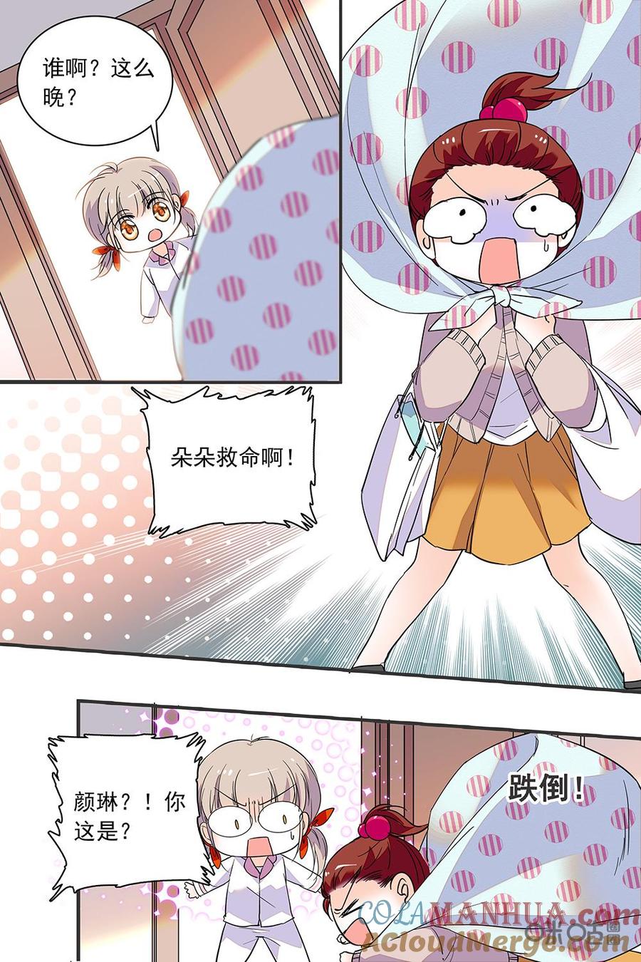 《青柠之夏》第二部103上：投奔 第9页