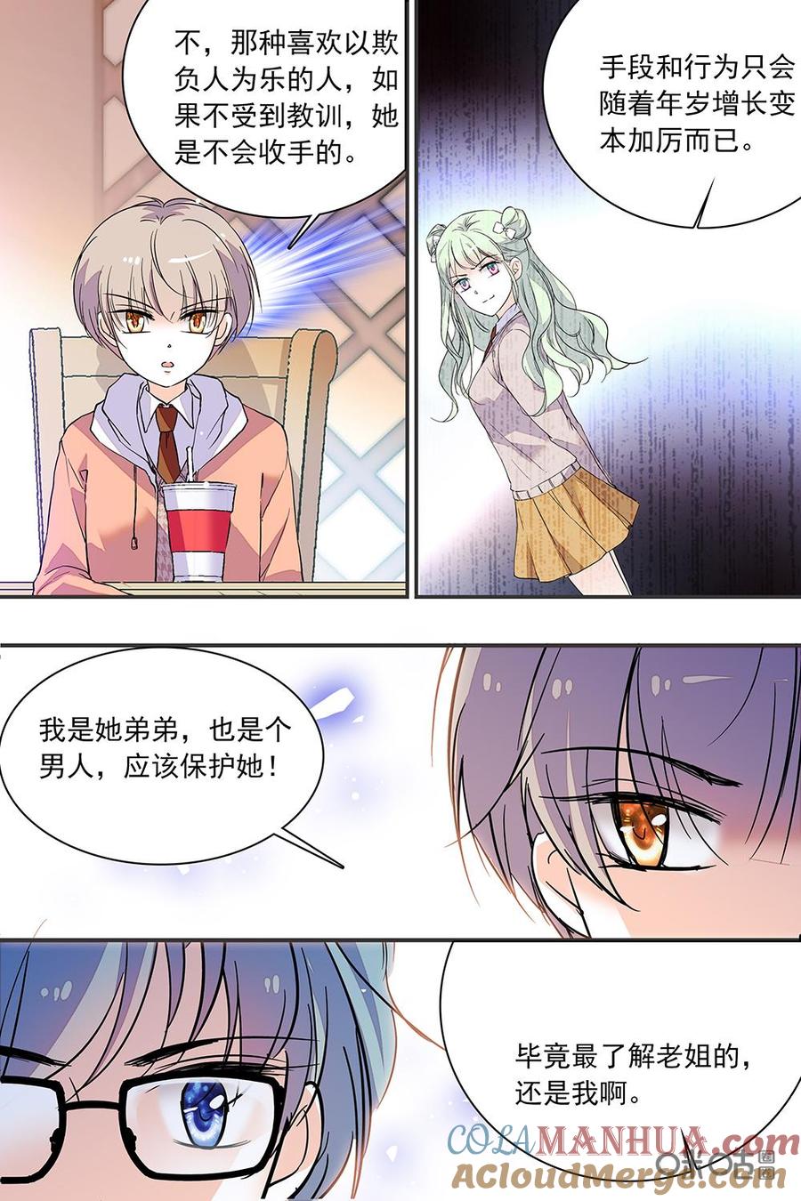 《青柠之夏》第二部103上：投奔 第4页