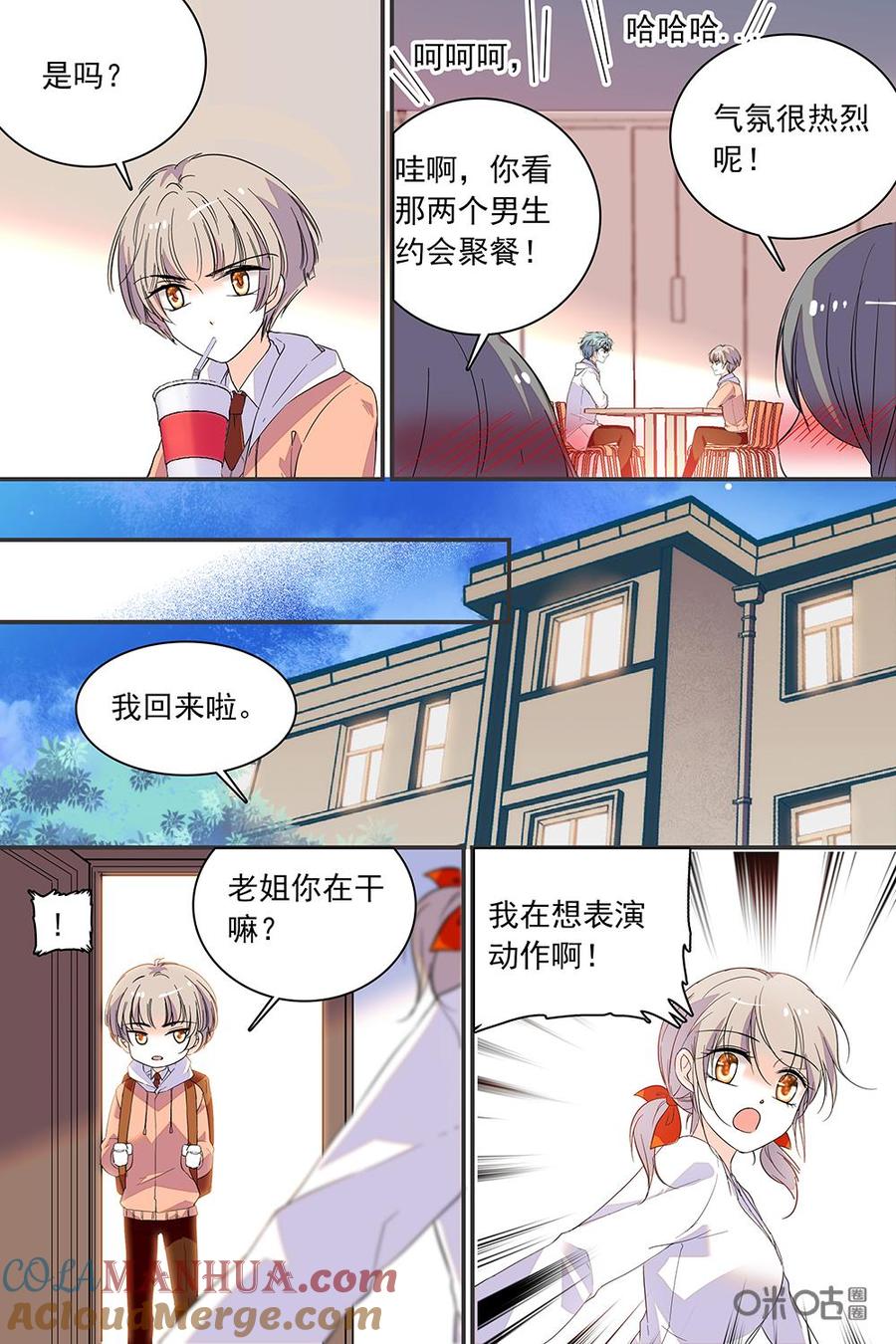 《青柠之夏》第二部103上：投奔 第6页