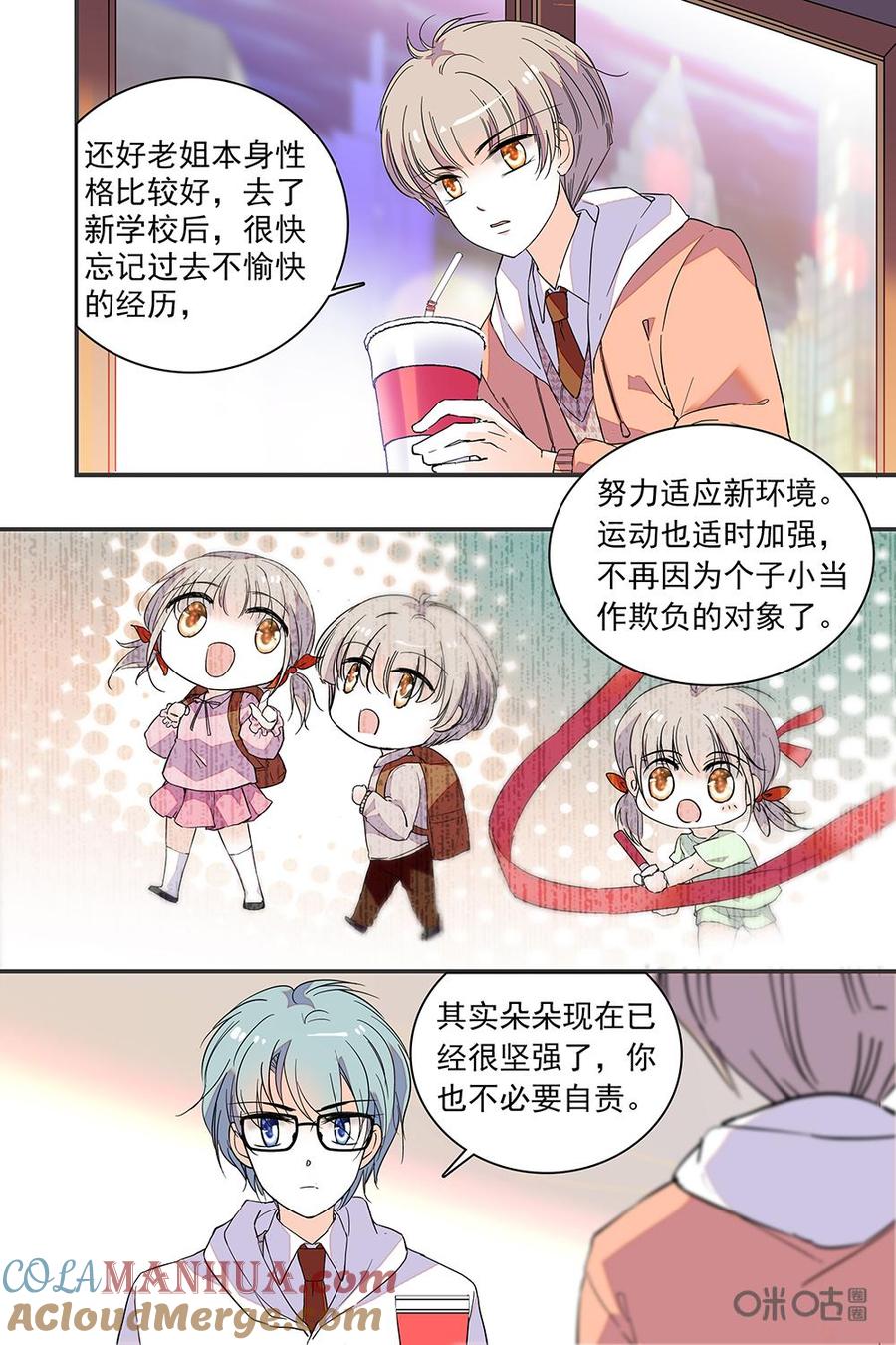 《青柠之夏》第二部103上：投奔 第3页