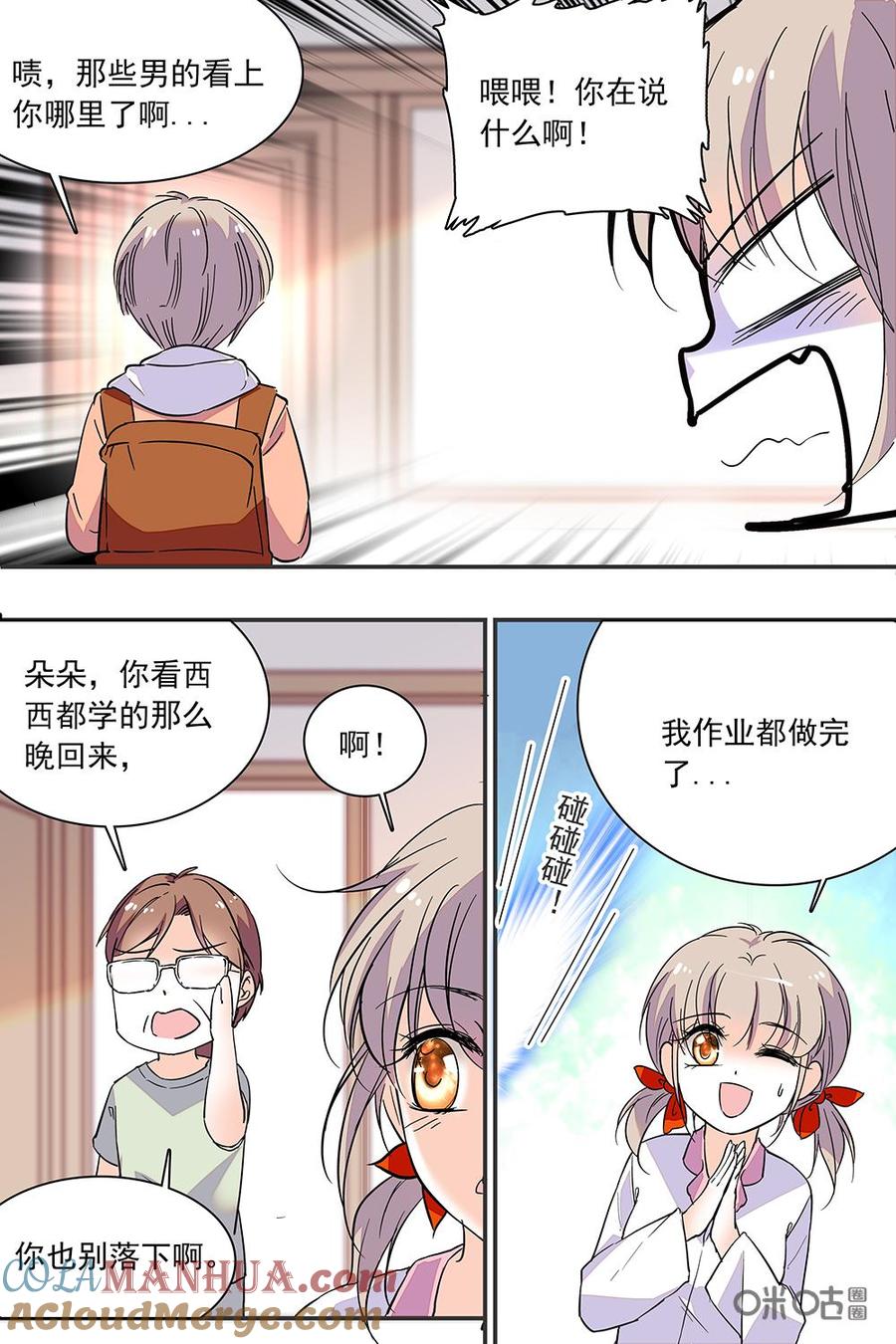 《青柠之夏》第二部103上：投奔 第8页
