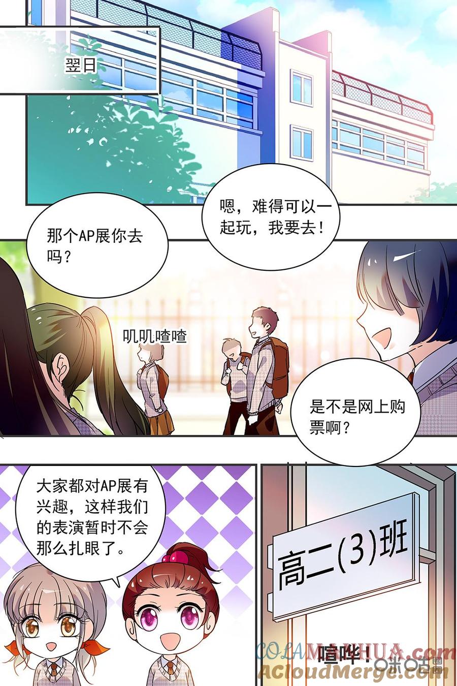 《青柠之夏》第二部103下：齐心协力 第9页