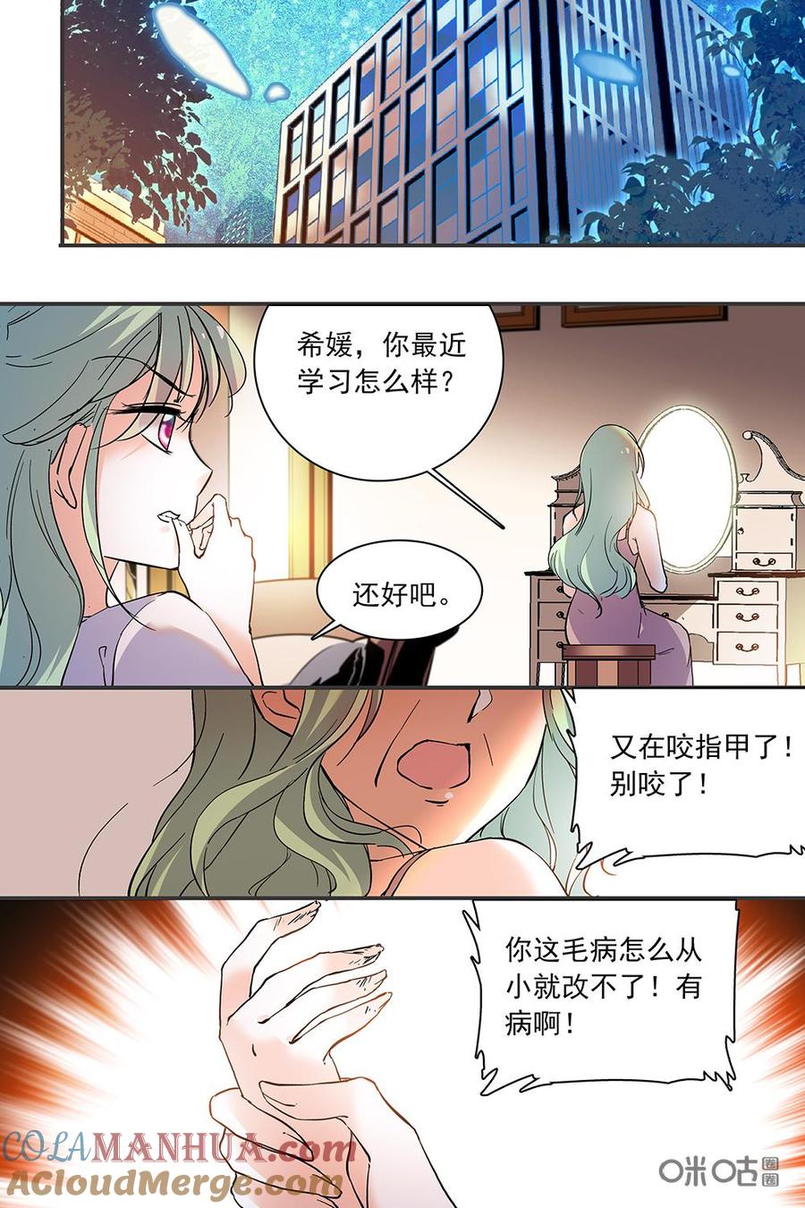 《青柠之夏》第二部103下：齐心协力 第6页