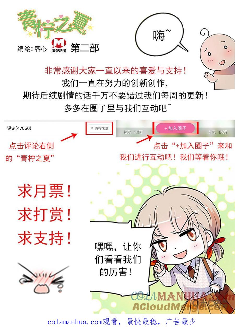 《青柠之夏》第二部103下：齐心协力 第11页