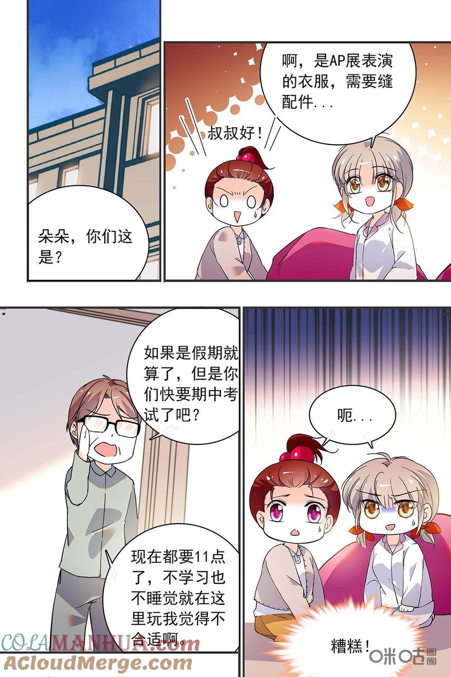 《青柠之夏》第二部103下：齐心协力 第2页