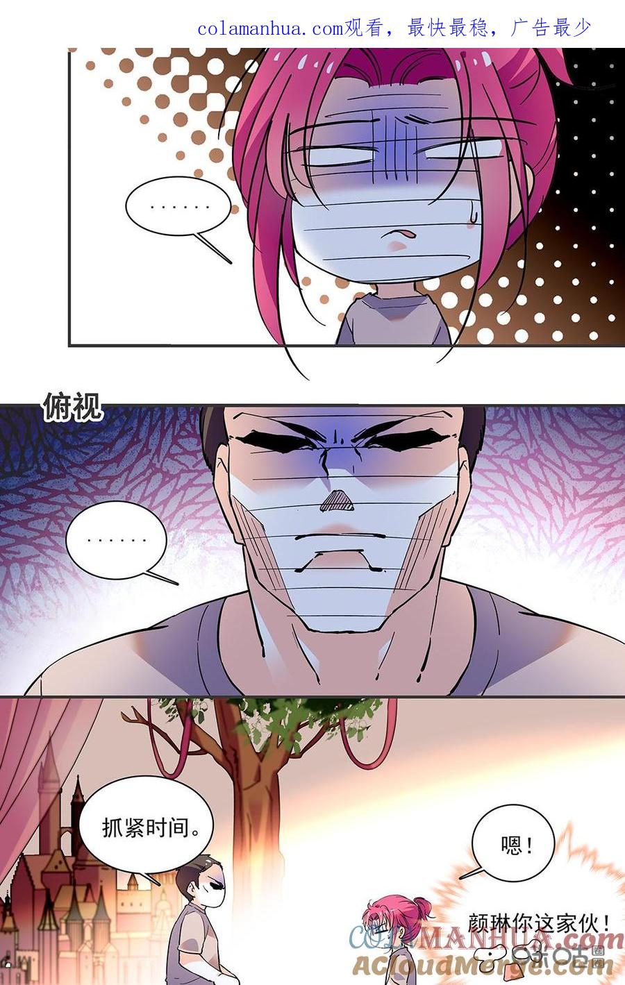 《青柠之夏》第二部103下：齐心协力 第1页