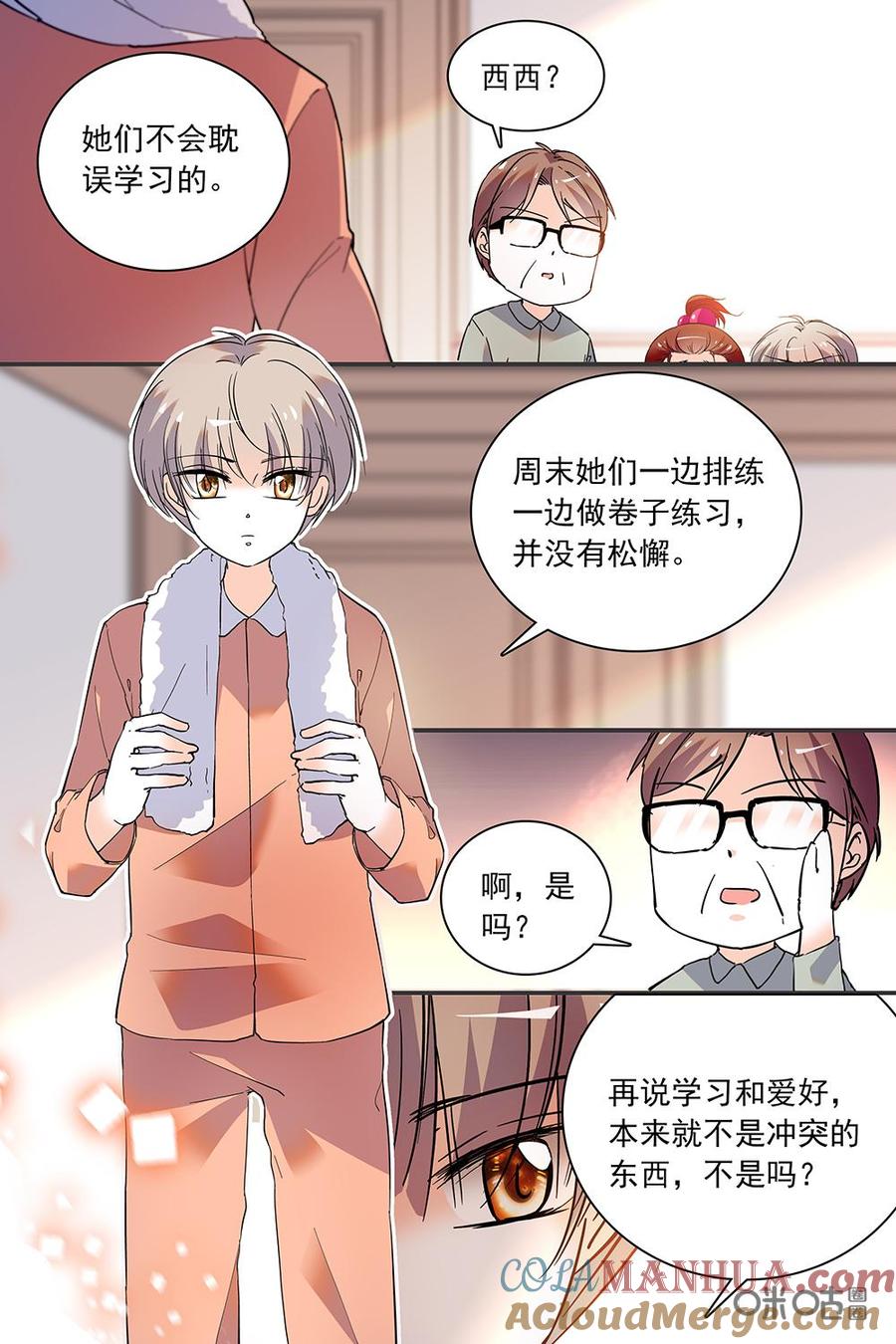 《青柠之夏》第二部103下：齐心协力 第3页