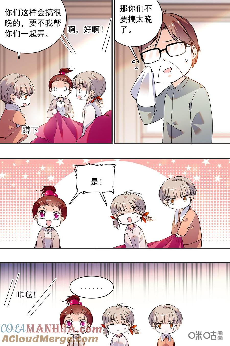 《青柠之夏》第二部103下：齐心协力 第4页