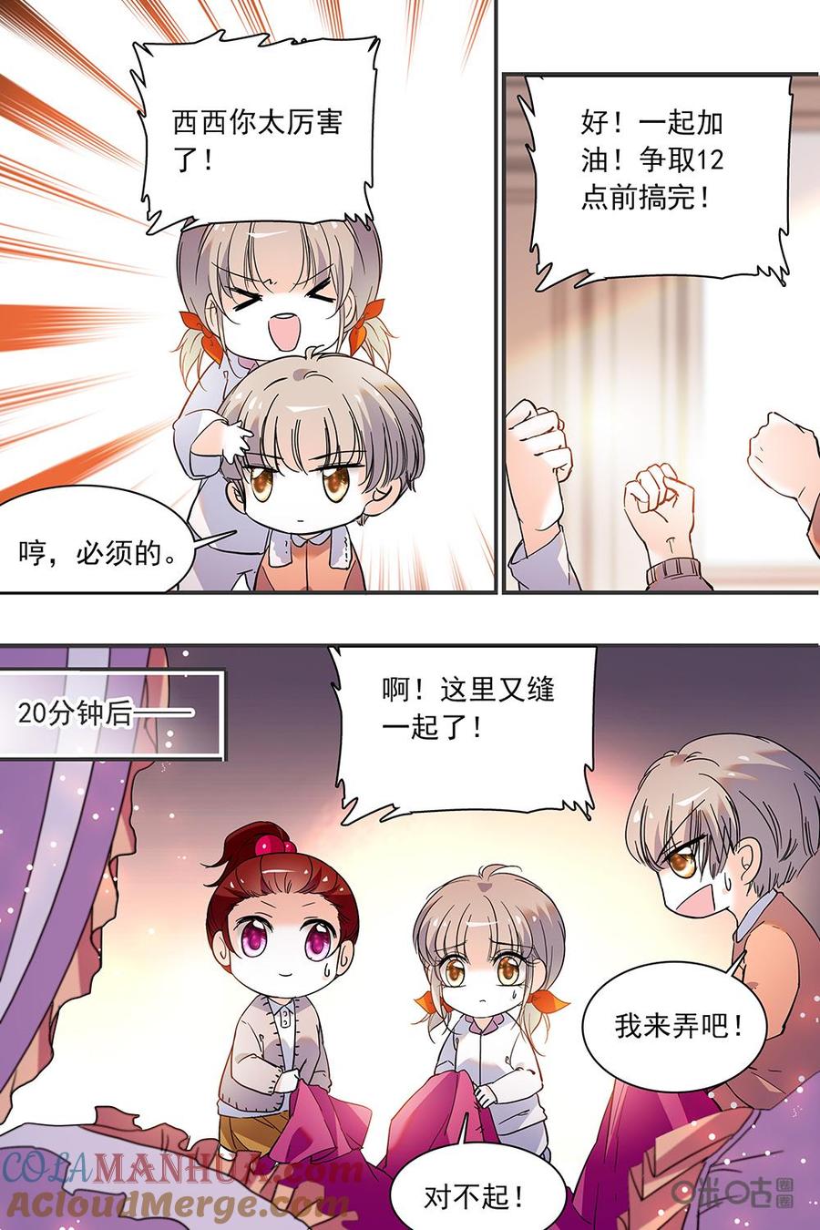 《青柠之夏》第二部103下：齐心协力 第5页