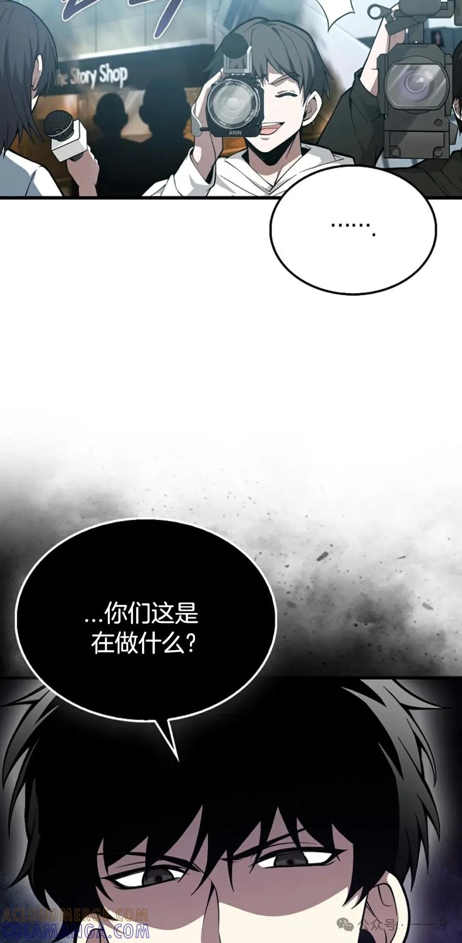 《我不是回归者》第33话 第25页