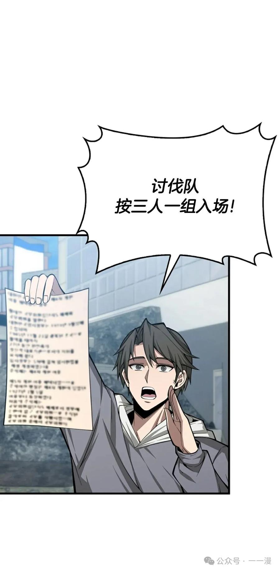 《我不是回归者》第33话 第30页