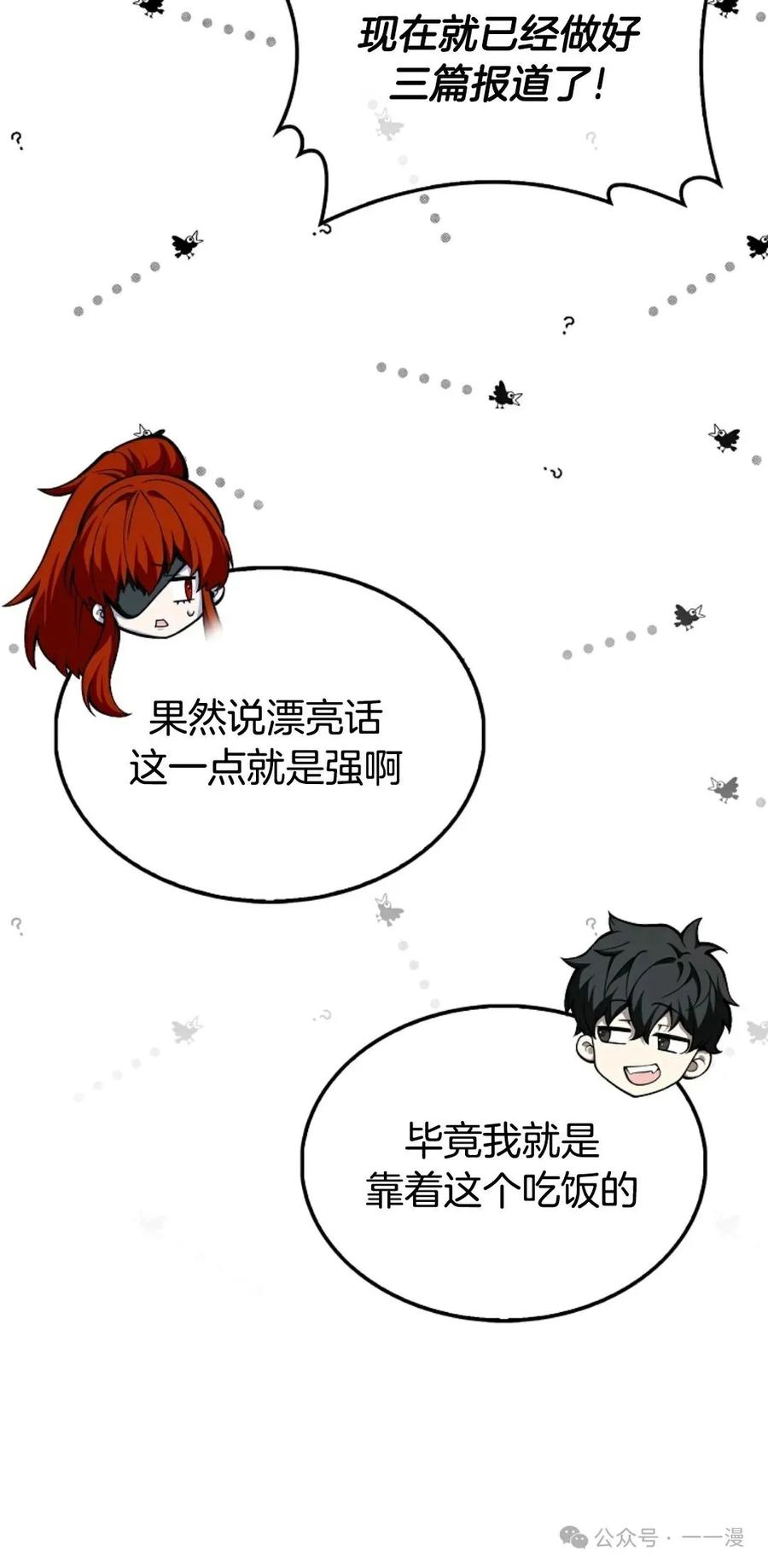 《我不是回归者》第33话 第29页
