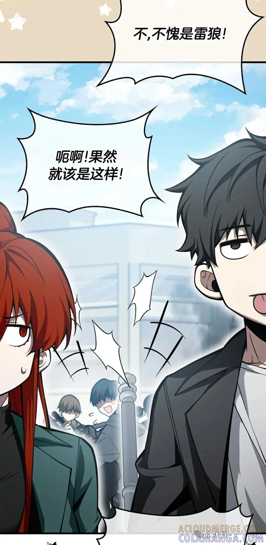 《我不是回归者》第33话 第28页