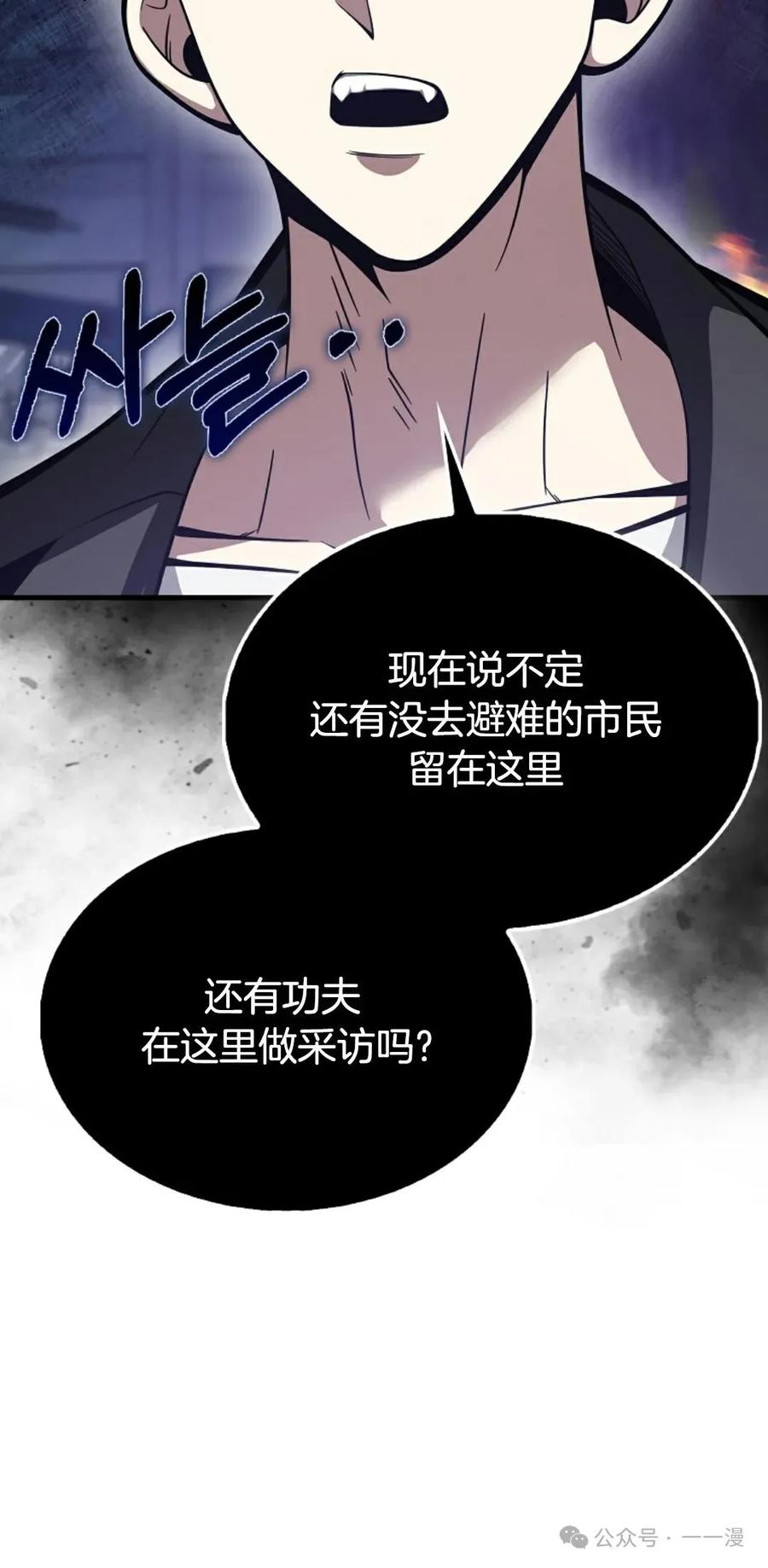 《我不是回归者》第33话 第26页