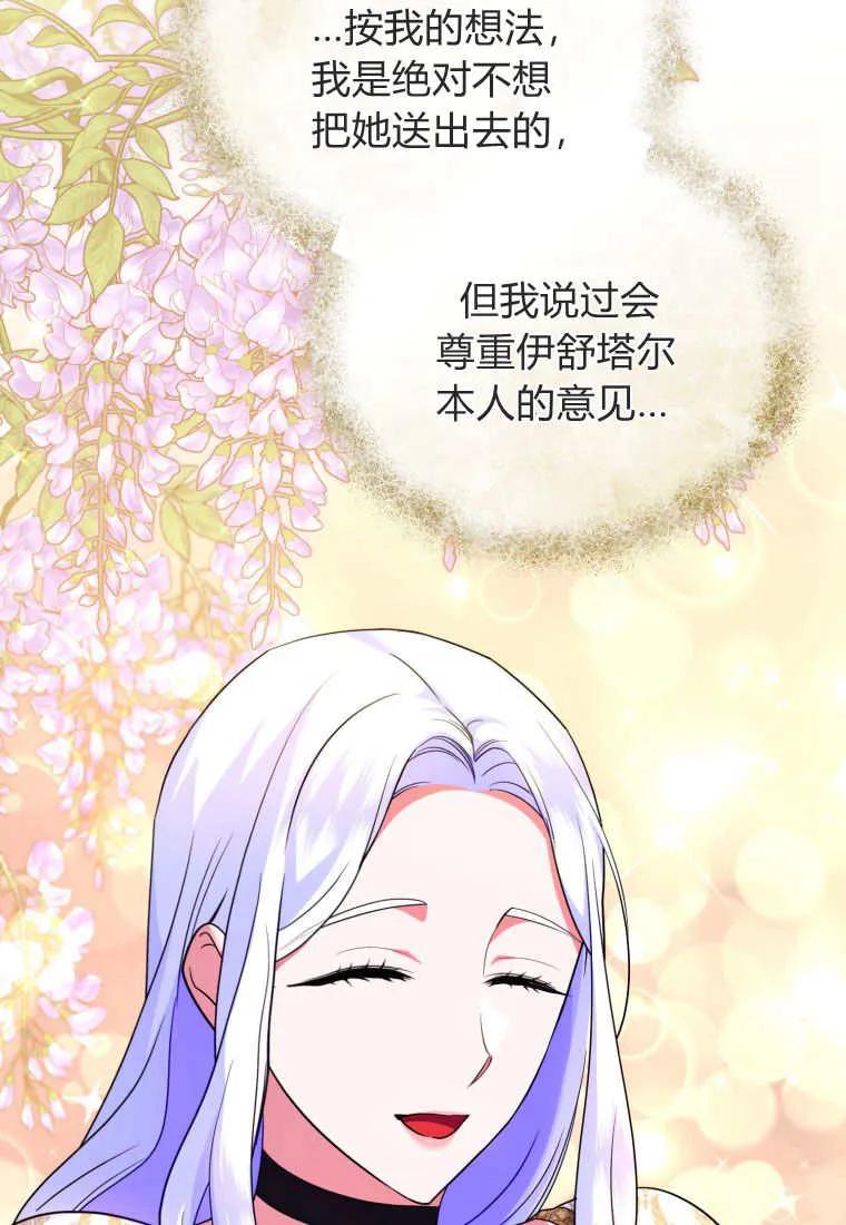 成为苏尔坦珍爱的猫咪 第37话 第48页