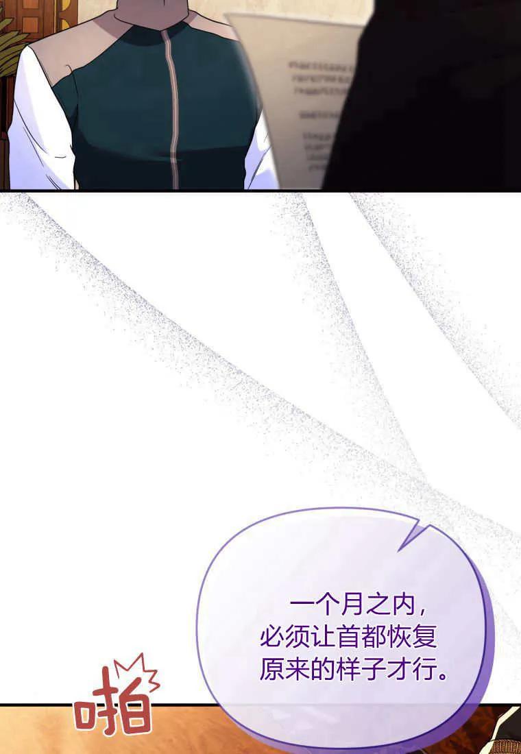 成为苏尔坦珍爱的猫咪 第37话 第70页