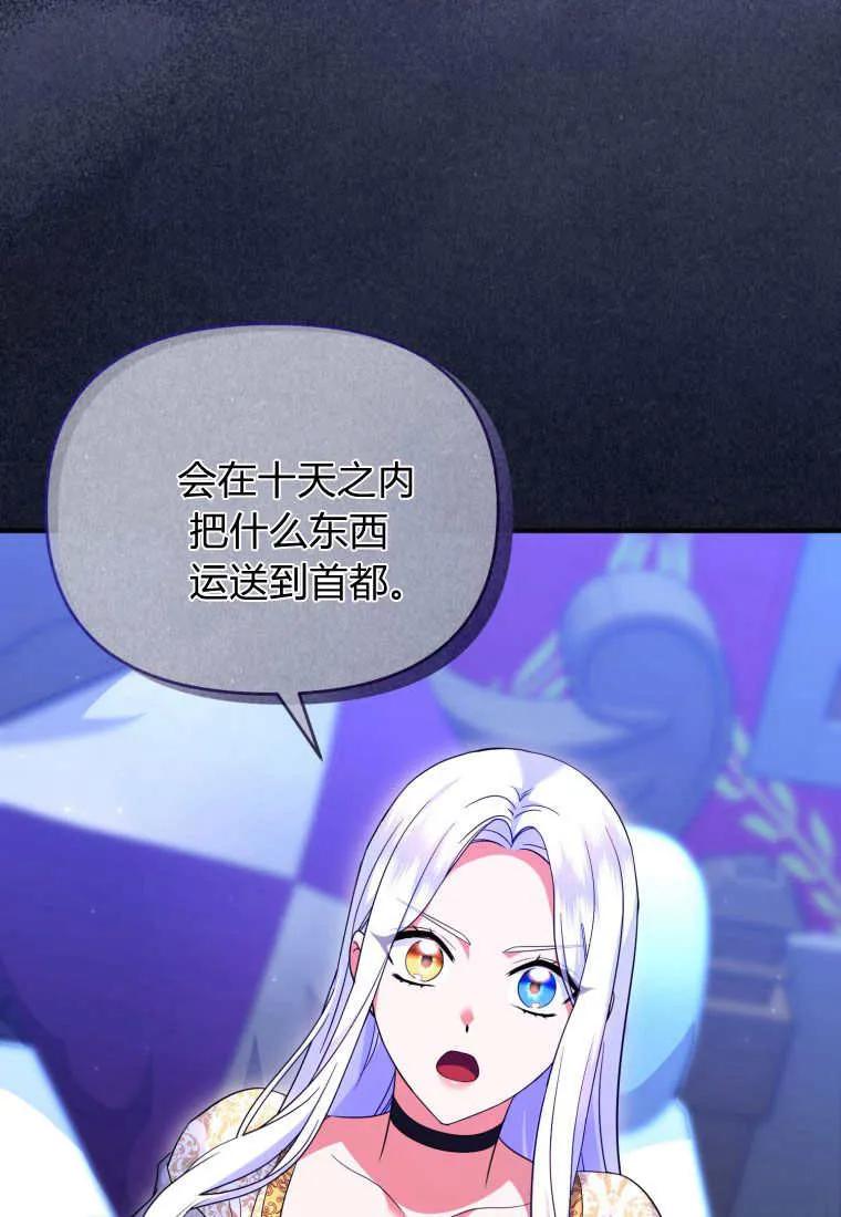 成为苏尔坦珍爱的猫咪 第37话 第58页