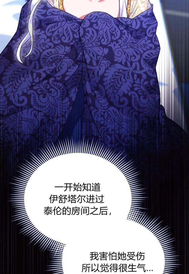 成为苏尔坦珍爱的猫咪 第37话 第59页