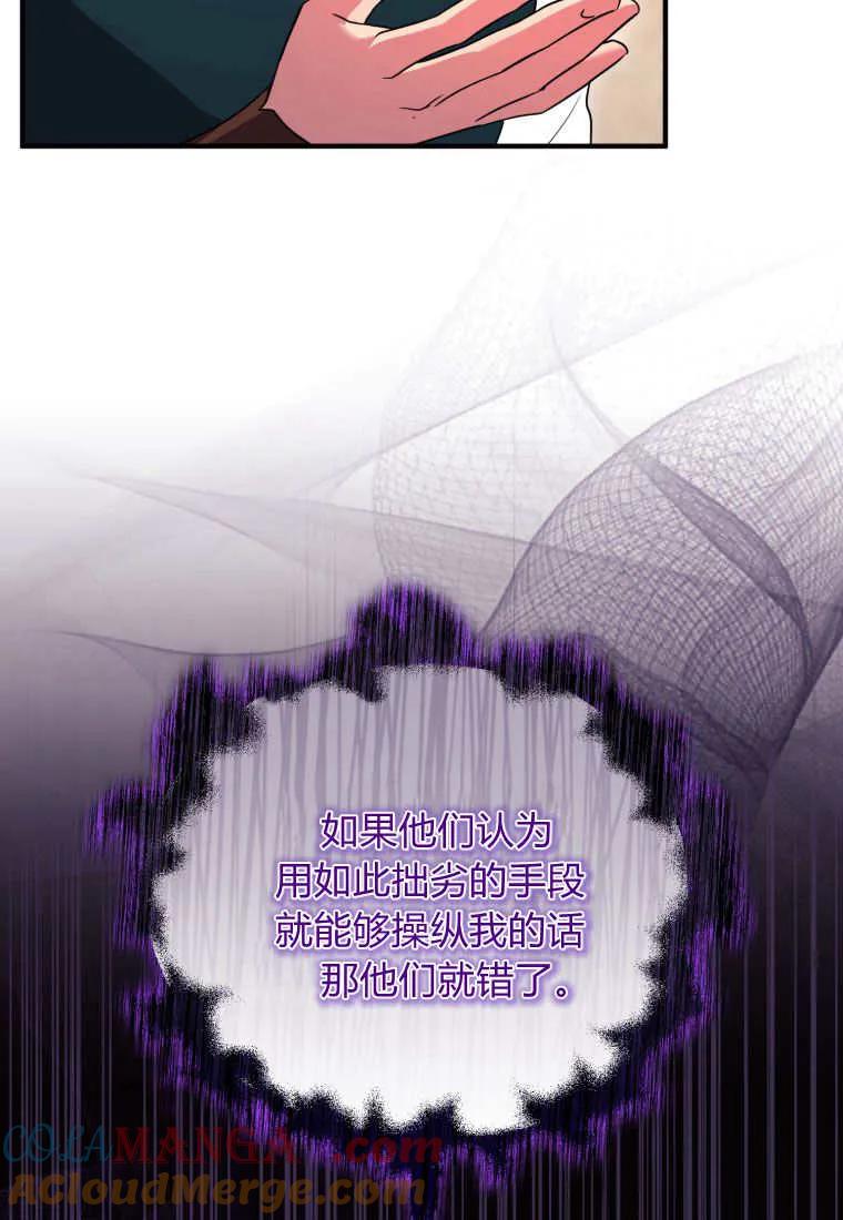 成为苏尔坦珍爱的猫咪 第37话 第73页