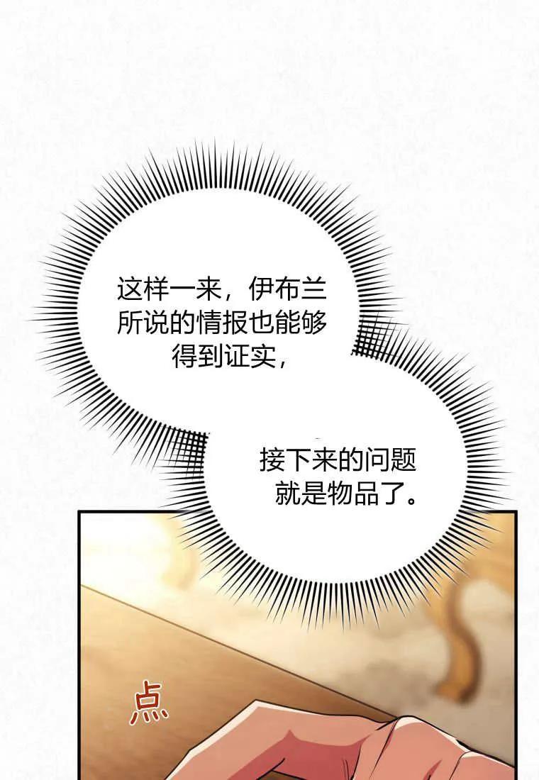成为苏尔坦珍爱的猫咪 第37话 第64页