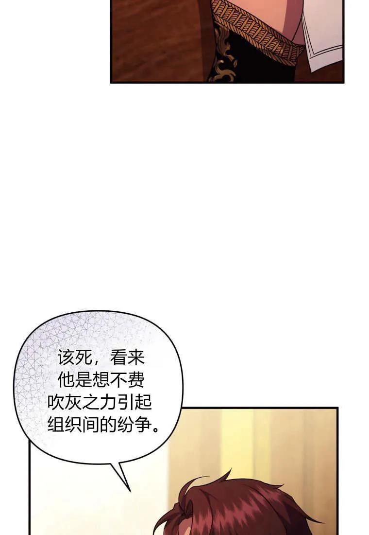 成为苏尔坦珍爱的猫咪 第37话 第38页