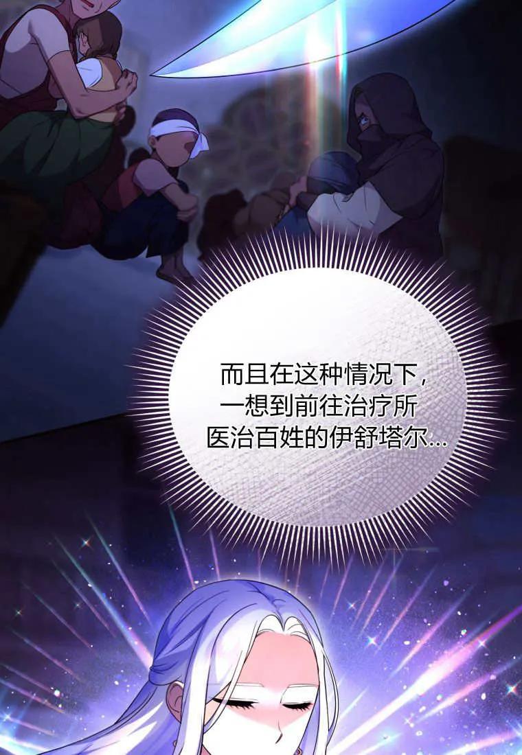 成为苏尔坦珍爱的猫咪 第37话 第44页
