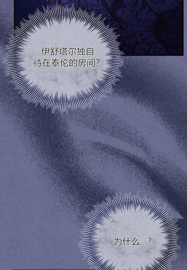 成为苏尔坦珍爱的猫咪 第37话 第56页