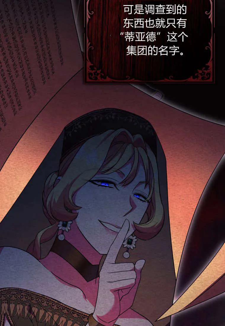 成为苏尔坦珍爱的猫咪 第37话 第24页