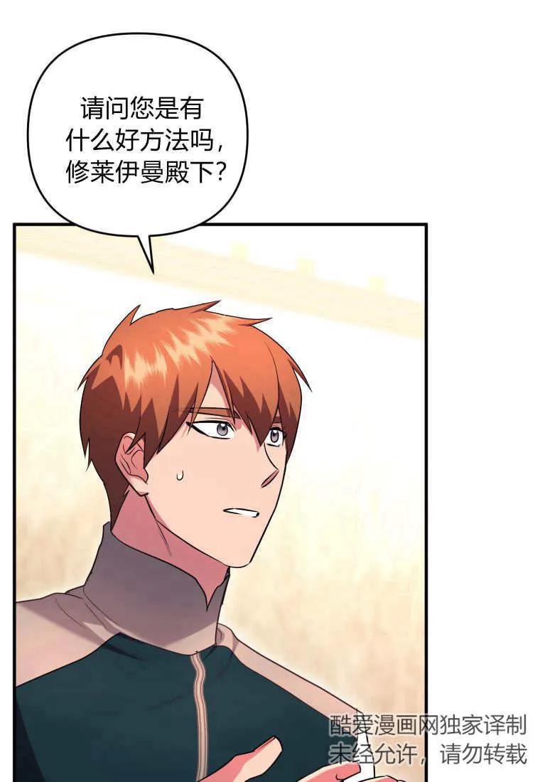 成为苏尔坦珍爱的猫咪 第37话 第72页