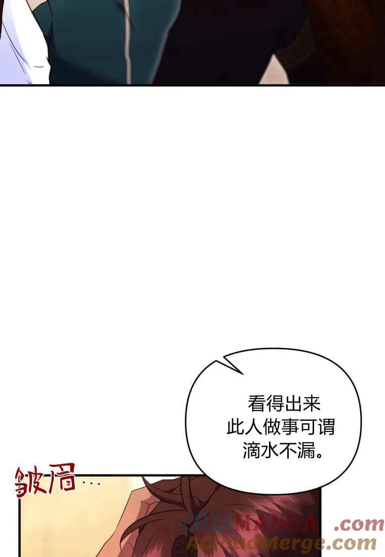 成为苏尔坦珍爱的猫咪 第37话 第41页