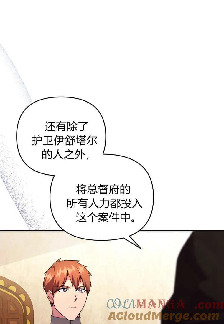 成为苏尔坦珍爱的猫咪 第37话 第69页