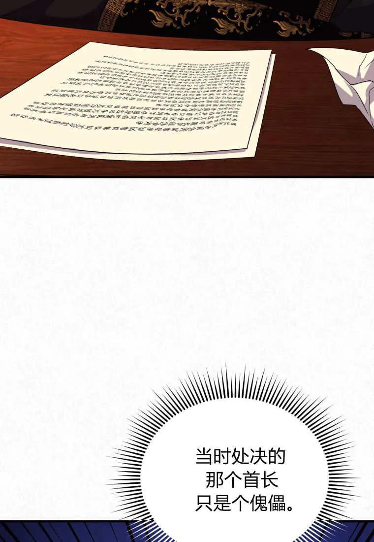 成为苏尔坦珍爱的猫咪 第37话 第62页