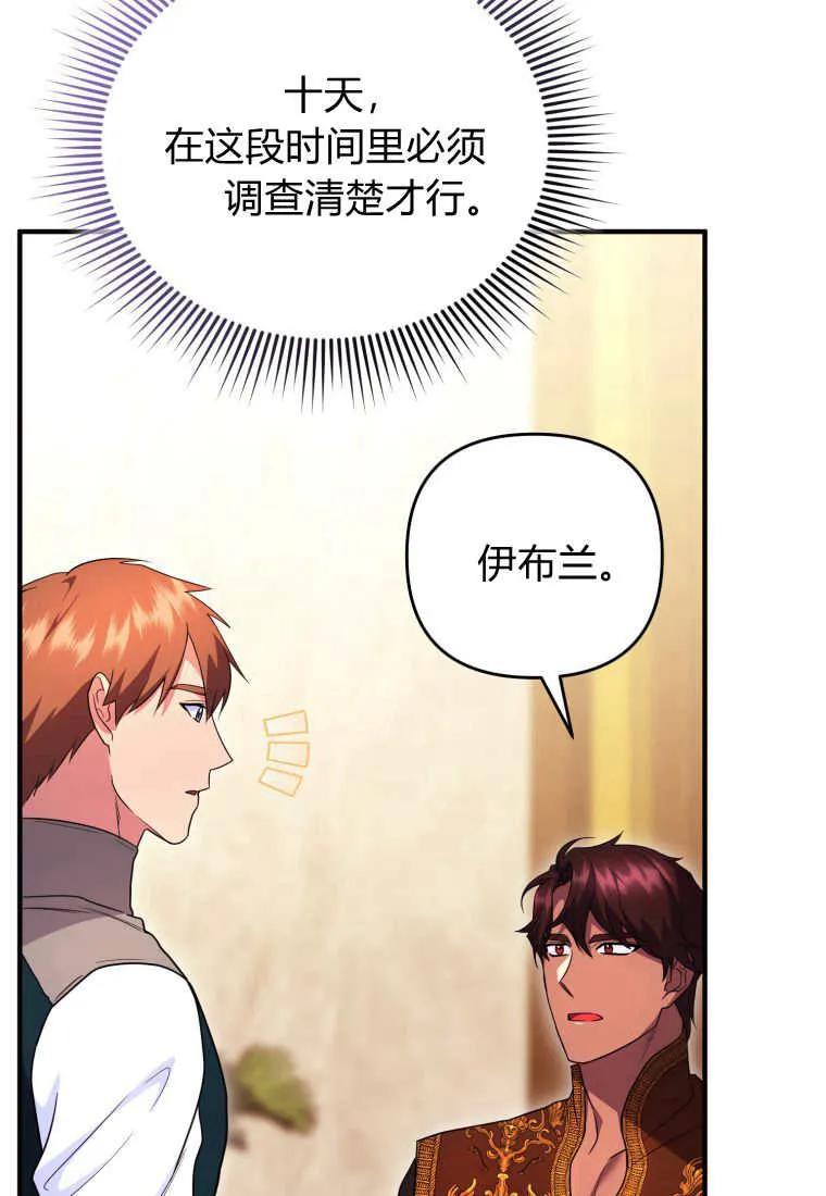 成为苏尔坦珍爱的猫咪 第37话 第66页