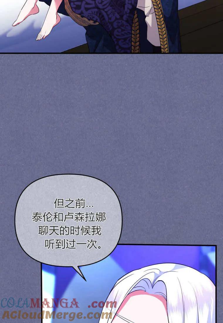 成为苏尔坦珍爱的猫咪 第37话 第53页