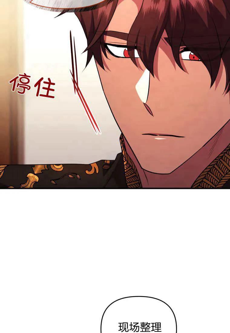 成为苏尔坦珍爱的猫咪 第37话 第30页